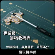 伸縮靶子 籌碼扒 金屬籌碼耙子 賭場級撲克籌碼推桿 分牌器 百家樂 骰寶 輪盤樂 德州撲克配件收碼器 籌碼推