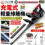 【Cang小達】籬笆剪 綠籬機 電動剪枝機 牧田通用修籬機 圍籬修剪機 輕音降噪籬笆機 多功能園林樹木修剪機【官方正品】