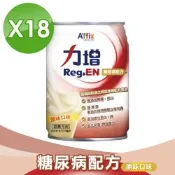 【Affix 艾益生】力增 糖尿病配方 原味 1箱(18罐/箱)
