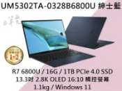 《e筆電》ASUS 華碩 UM5302TA-0328B6800U 紳士藍 觸控螢幕 UM5302TA UM5302