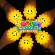(店+)向日葵手腕燈 手持太陽花 表演道具 小夜燈 合唱道具 發光手持燈 裝飾氛圍燈 演唱會 應援燈