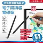 電子閱讀器 電磁筆 電子書 觸控筆 繪圖筆 適用 文石 BOOX HyRead 讀墨 三星 小米 ACER ASUS