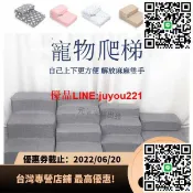 優品優選 元氣滿滿寵物狗狗爬梯 臺階 小型貓咪狗狗爬床 爬沙發 爬高 海綿樓梯 二層 三層 四層 床邊