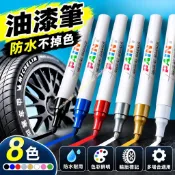油漆筆 防水不掉色油性白色記號筆輪胎筆漆油筆補漆筆塗鴉筆簽字筆 汽車美容工業標記DIY手工適用 不掉色塗鴉筆輪胎筆