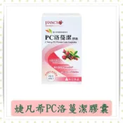 永信婕凡希PC洛蔓潔膠囊60粒/盒/蔓越莓