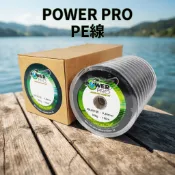 【特價出清】POWER PRO PE線（100米 / 連結線）