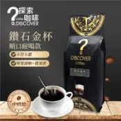 DISCOVER COFFEE 鑽石金杯咖啡豆 4入組｜454g/包｜順口耐喝・堅果滑順