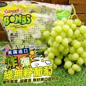 【天天果園】美國炸彈綠無籽葡萄2袋(每袋900-1000g)