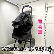 【竹代購】IKEA 宜家家居 RADARBULLE 推車式購物袋 買菜車 手拉車 手推式購物車 車輪袋 購物車 菜籃車