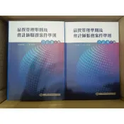 審計公報〜品質管理準則及會計師服務案件準則合訂本 113年 上下兩冊不分售