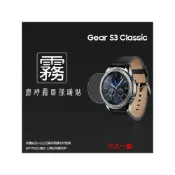 (店+)霧面螢幕保護貼 SAMSUNG Gear S3 Frontier/Classic 智慧手錶 一組三入 軟性 霧貼 霧面貼