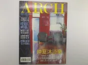 【藝術雜誌_DZG】《ARCH 雅卿  精緻家居生活雜誌 NO115 仲夏沐浴樂》