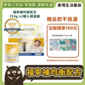 KUMA庫瑪醫材 (贈全聯禮券100元) 福寧補 均衡配方 754gx2入(禮盒組)【庫瑪生活藥妝】