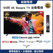 【峻銀電視 兩年保固】55吋4K QLED谷歌電視 採用LG/友達面板 聯網電視 液晶電視