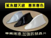 新型接收晶片 - 原廠車色Luxgen/納智捷 U6 /U5 /U7 鯊魚鰭天線 鋼琴烤漆 具收音功能