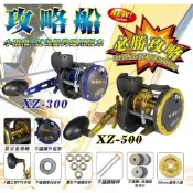 源豐釣具 EVO 海力士 攻略船 碼表型 捲線器 XZ-300 XZ-500船 船釣 碼表鼓式捲線器 小搞搞