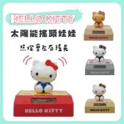【模型君】KITTY 凱蒂貓 太陽能 搖頭娃娃擺飾 收藏 辦公室療癒小物 現貨
