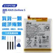 ASUS 華碩  C11P1708 電池 ZenFone 5 5Z ZE620KL ZS620KL X00QD 保固