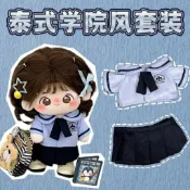 娃衣20cm學院風20cm娃衣泰式校服白鹿棉花娃娃衣服春夏換裝娃衣【宜家良品百貨】