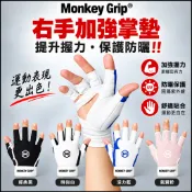Monkey Grip Power Pad 右手背部 009 色高爾夫手套