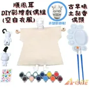 ALL SPLENDID 【A-ONE 匯旺】順風耳DIY彩繪布袋戲偶白衣組土黏香偶頭(含2彩繪流體熊12色顏料2水彩筆調色盤水鑽)卡通木偶人偶童玩具布袋戲手偶