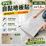 地板貼加厚 塑膠地板貼 無痕地貼 自黏地板貼 大理石地板貼 PVC地板贴 地板貼 客廳地板貼 PVC塑膠板 厚款地板貼