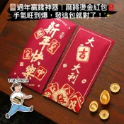 【TIMO選物拾光-麻將紅包袋（076-80）】麻將金蔥紅包袋新年紅包 春節紅包 壓歲錢袋 燙金紅包 麻將紅包 質感紅包