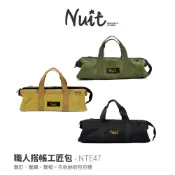 【努特NUIT】 NTE47 職人搭帳工匠包 開口ㄇ型骨架 工具包 工具箱 營釘袋 營繩袋 收納袋 露營收納袋 工具箱