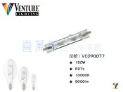 [喜萬年] 含稅 VENTURE 80244 MH-DE 150W/10K PLUS 複金屬雙頭燈管_VE090077