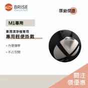 【聊聊領券】原廠供貨 BRISE 車用空氣清淨機M1專用 掛袋