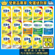［補體素］全系列 單罐零售 優蛋白 優纖A+ 鉻100 倍力 慎選1 勝力2 糖尿病 腎臟病 癌症 乳清蛋白 低渣HN
