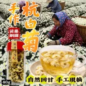 【萬泰豐團購】 苗栗銅鑼手作杭白菊 40g 沖泡茶飲 花茶 菊花茶 枸杞菊花茶 現貨 隔日配