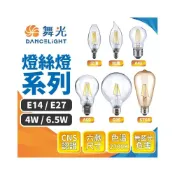 (店+)LED 復古燈絲燈 (4W/6.5W 全規格) 愛迪生鎢絲燈泡/E27 E14 通用/咖啡廳工業風/高演色性/台灣現貨/