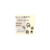 (店+)咻咻五金 304白鐵日式鋼索夾 2mm-10mm
