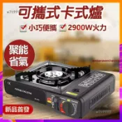吉宅良品 行動瓦斯爐 登山爐 露營瓦斯爐 2.9W火力卡式爐 卡斯爐 野營卡式爐 防風瓦斯爐 卡式瓦斯爐 瓦斯爐架