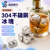 【現貨】304不鏽鋼冰塊 速凍冰塊 可重複使用 環保冰塊 威士忌冰塊 冰球 冰塊盒 飲品保冷 涼感 辦公室