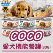 【愛寵物】聖萊西SEEDS 惜時 COCO愛犬機能餐罐 狗罐頭 機能性罐頭 寵物狗罐 coco狗罐 狗罐 狗狗罐頭 犬罐