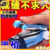 【家用小型縫紉機】便攜式手動迷你微型手持簡易縫衣服神器 袖珍裁縫機 衣服 裁縫機