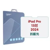 GOR Apple iPad Pro 13吋 2024 防藍光 抗藍光 9H全透明鋼化玻璃 平板保護貼 2片裝 公司貨