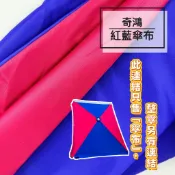 CH奇鴻✪ 實拍-台灣製【傘布】藍紅款 5尺6尺7尺8尺9尺 銀膠塗層 玻璃纖維傘 鐵骨傘 庭院陽傘 遮陽傘 大型陽傘