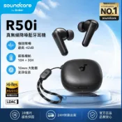 Anker Soundcore R50i 入耳式真無線藍牙耳機 長續航快充 AI 清晰通話 IPX5 運動防水 入耳耳麥