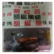 現貨  阿順師胡椒粉 阿順師胡椒粉