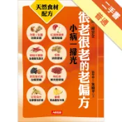 很老很老的老偏方[二手書_普通]11318348690 TAAZE讀冊生活網路書店