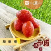 辣橄欖 200g(買一送一共2包) 酸甘甜 蜜餞 解膩 古早味蜜餞 辦公室零食【甜園】