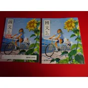 【鑽石城二手書店】沒寫過後封面小摺痕 115出版 108課綱 國中 國文 5 三上 3上 課本 康軒