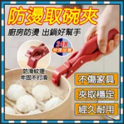 台灣隔日達 防滑防燙夾 矽膠防滑 隔熱提盤夾神器 食物防燙夾 取碗夾 蒸籠防燙夾 不鏽鋼夾 隔熱夾 防燙夾 電鍋夾老虎夾