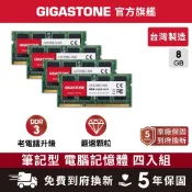 【GIGASTONE】筆電記憶體DDR3 8G四入 1600MHz 台灣製造 RAM筆記型電腦DDR3L 8GB 32G