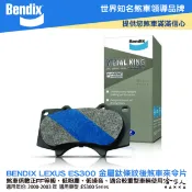 哈家人油shop BENDIX LEXUS ES300 00~03 年 金屬鈦條紋 MKT 後煞車來令片 奔德士 哈家人