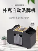 滿299發貨德州撲克自動洗牌機電動洗牌器發牌機三國殺桌遊卡牌塑膠洗牌器
