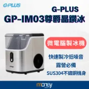 𝐆𝐏𝐋𝐔𝐒 GP尊爵晶鑽冰(GP-IM03) 微電腦全自動製冰機｜送原廠收納袋｜露營｜𝐨𝐮𝐭𝐝𝐨𝐨𝐫｜宅配免運｜馬尼通訊